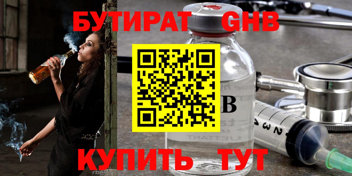 Бутират 1.4BDO Екатеринбург