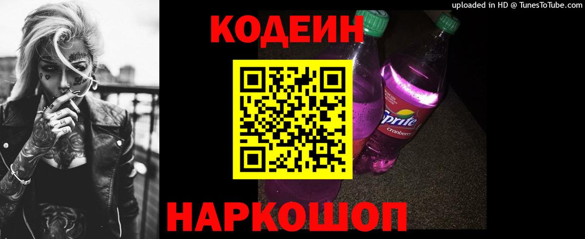 Екатеринбург  Кодеиновый сироп Lean напиток Lean (лин)  Вход с VPN 