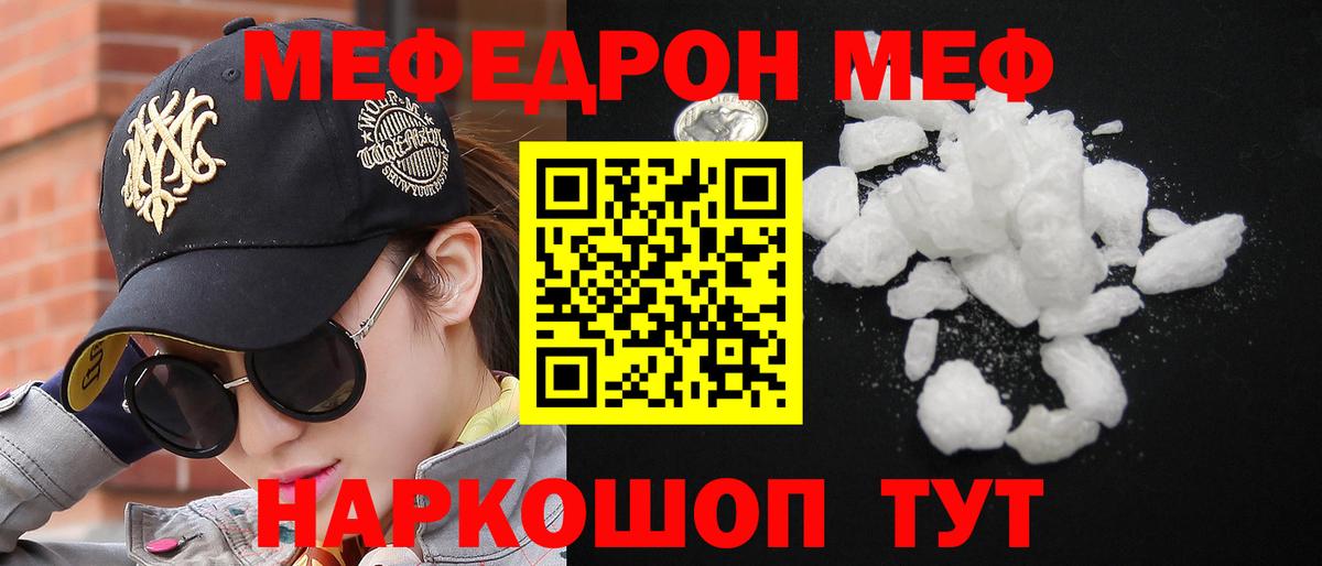 Мефедрон кристаллы Екатеринбург